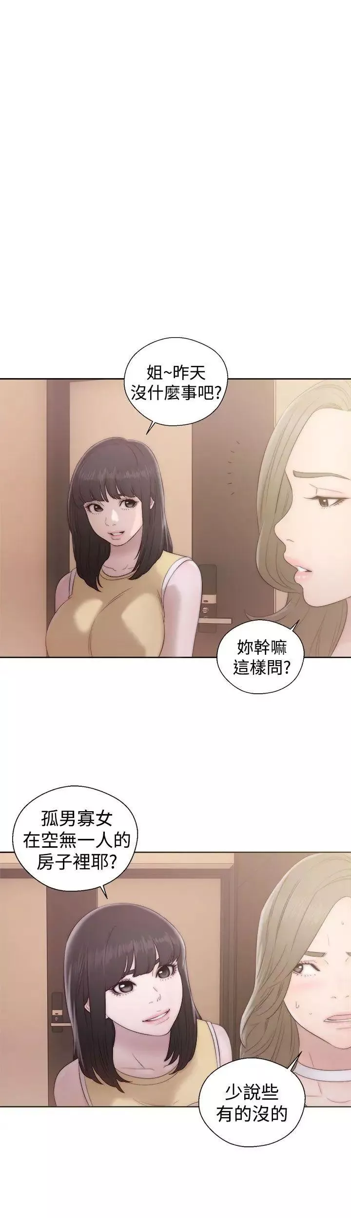 解禁:初始的快感-第36话-你和我姐做了吗? - 图片 17