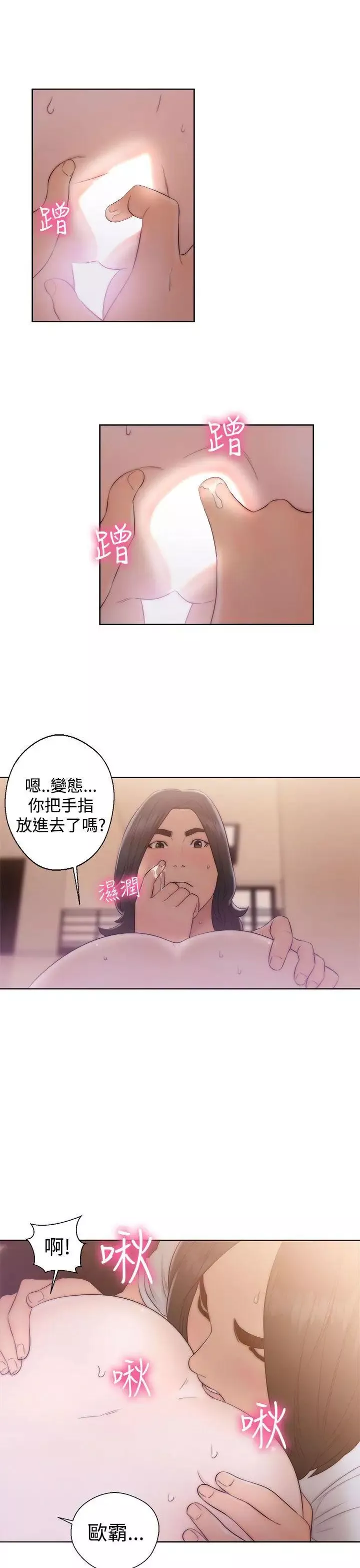 解禁:初始的快感-第36话-你和我姐做了吗? - 图片 31