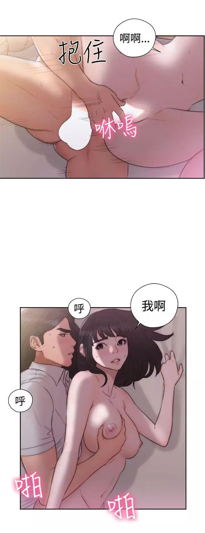 解禁:初始的快感-第38话-天生的浪女 - 图片 4