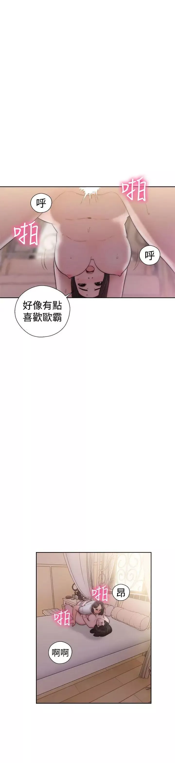 解禁:初始的快感-第38话-天生的浪女 - 图片 5