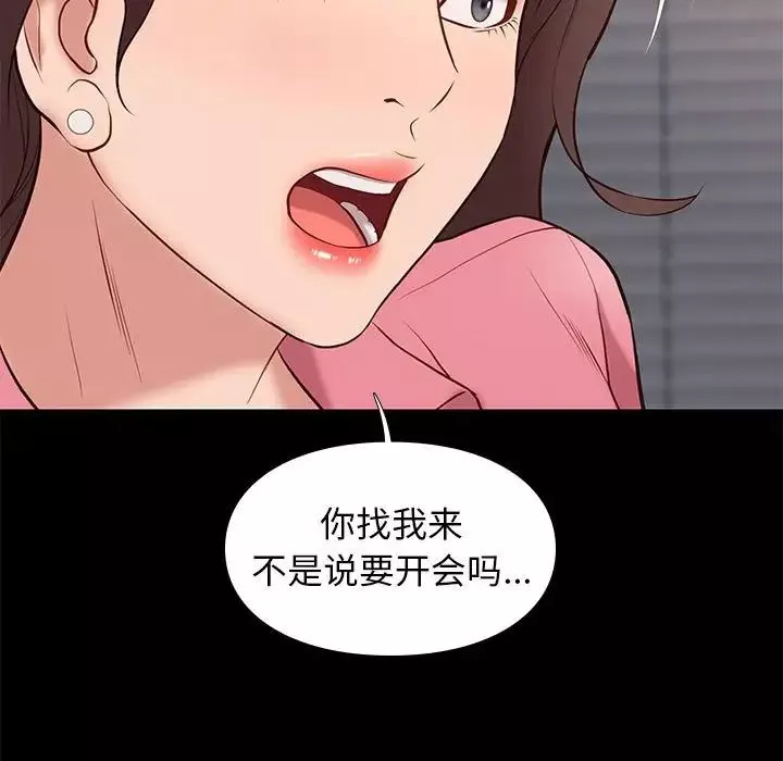 邂逅-第32话 - 图片 17
