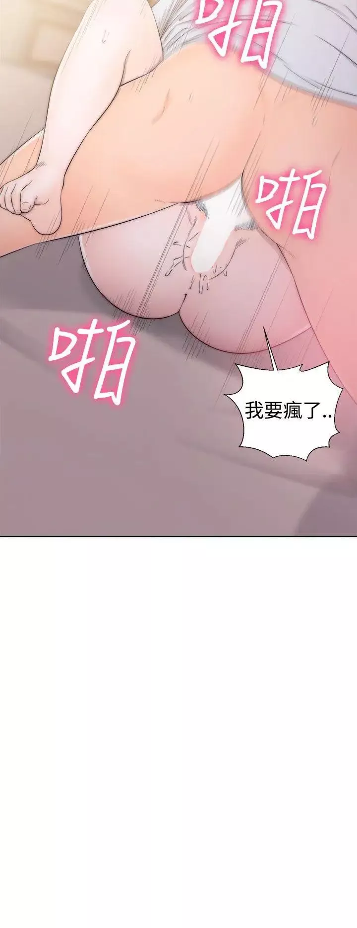 解禁:初始的快感-第38话-天生的浪女 - 图片 8