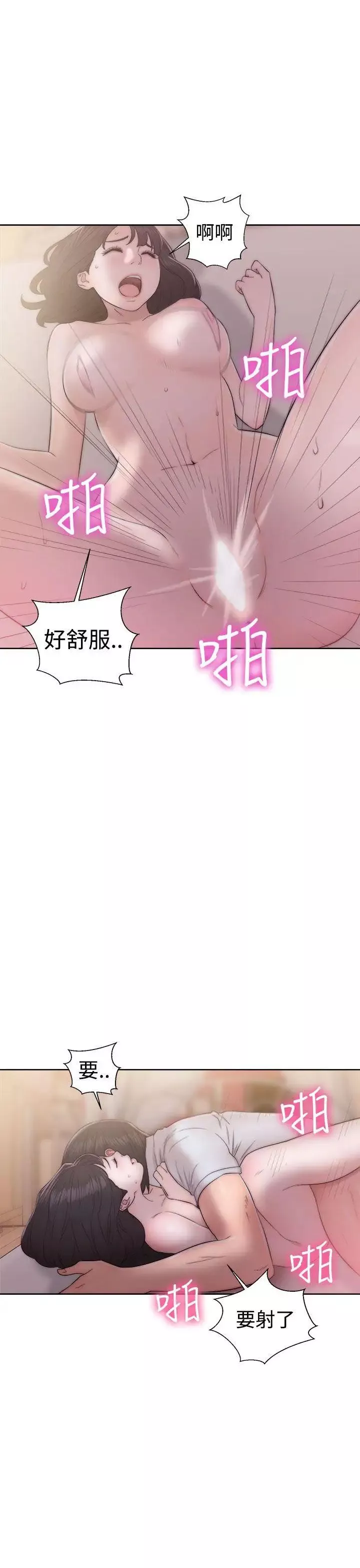 解禁:初始的快感-第38话-天生的浪女 - 图片 9