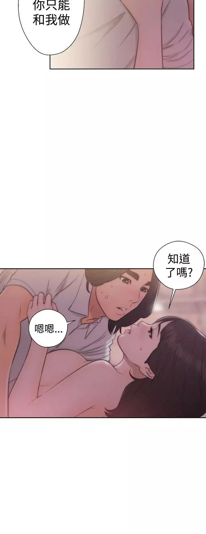 解禁:初始的快感-第38话-天生的浪女 - 图片 12