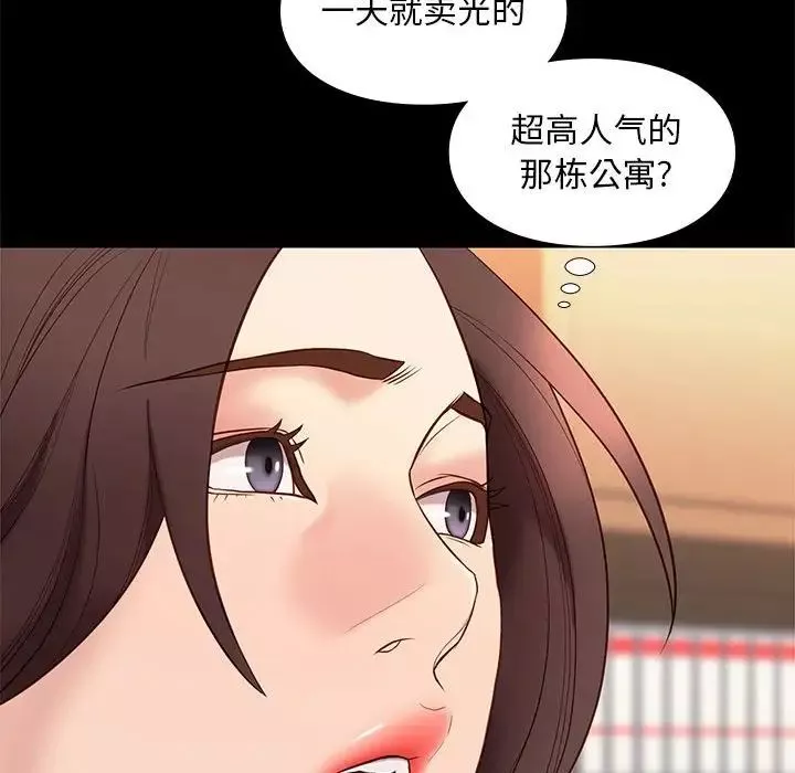 邂逅-第32话 - 图片 45