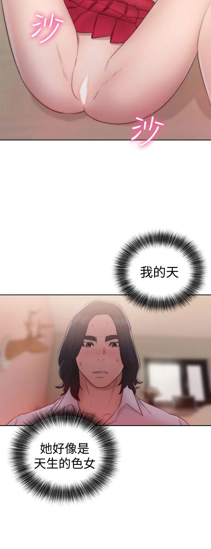 解禁:初始的快感第38話-天生的浪女