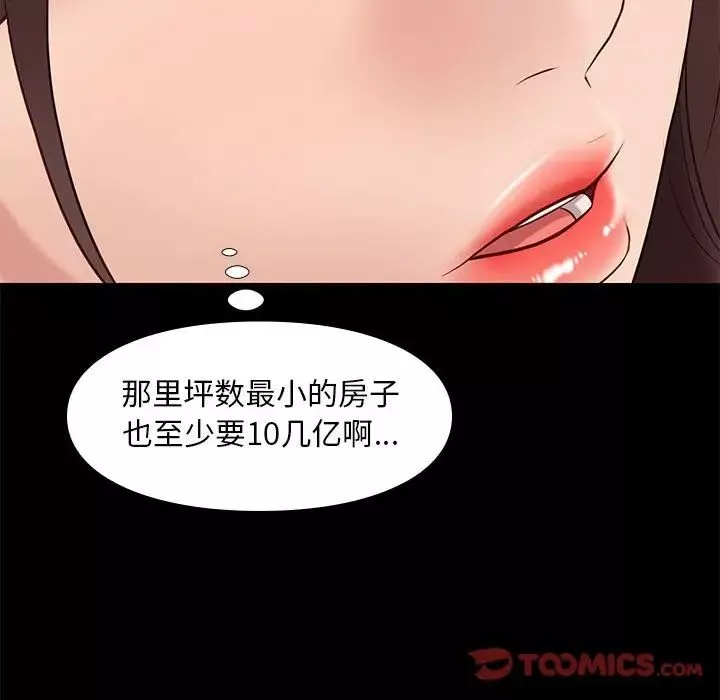 邂逅-第32话 - 图片 51