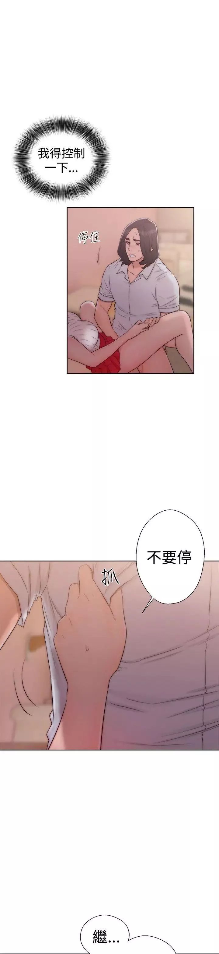 解禁:初始的快感第38話-天生的浪女