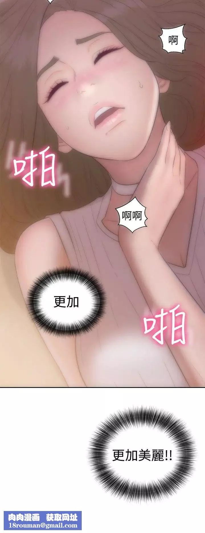 解禁:初始的快感-第38话-天生的浪女 - 图片 38