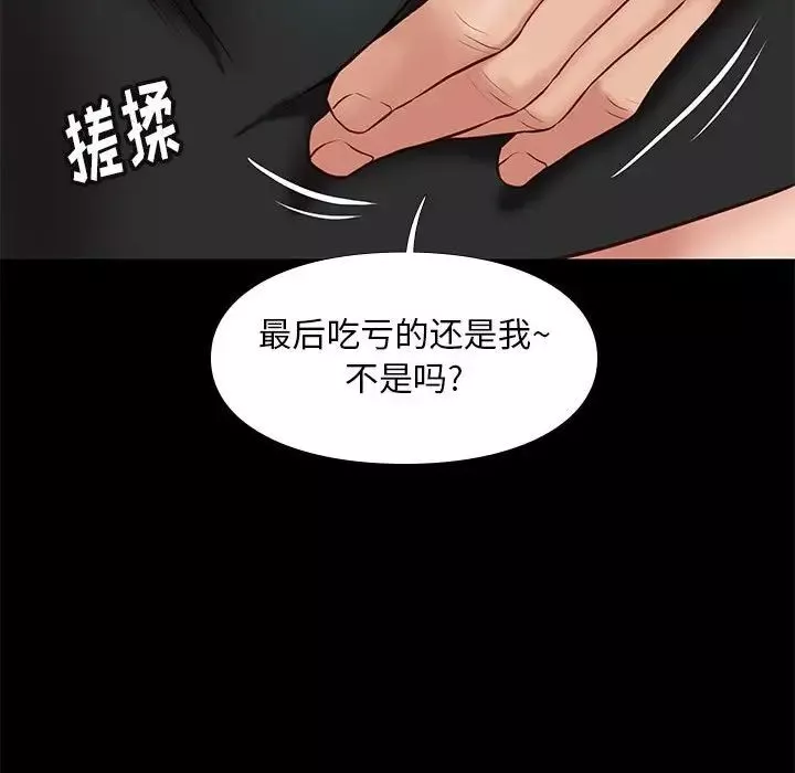 邂逅-第32话 - 图片 64