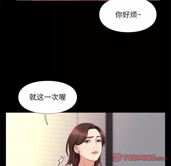 邂逅-第32话 - 图片 75