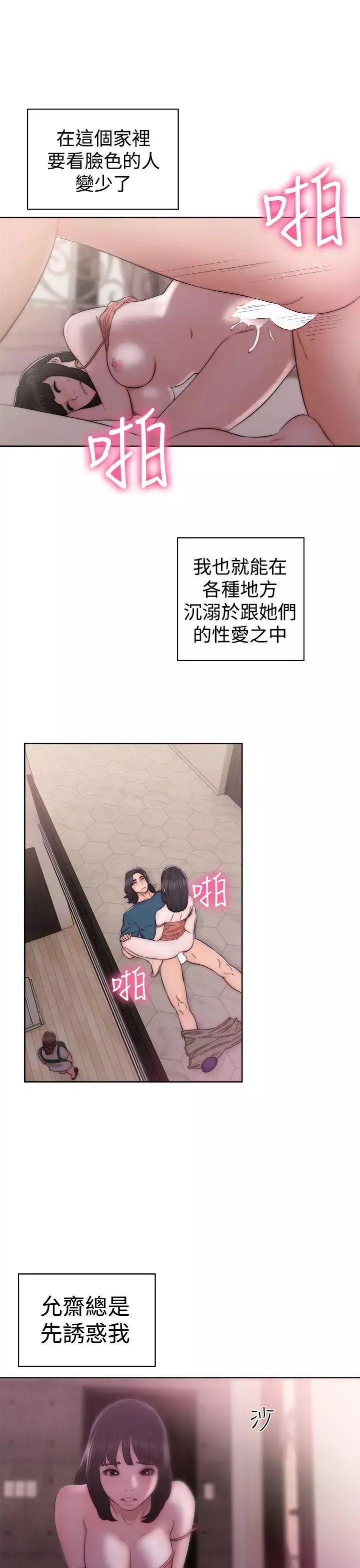 解禁:初始的快感第39話-與兩個女人之間的歡愉