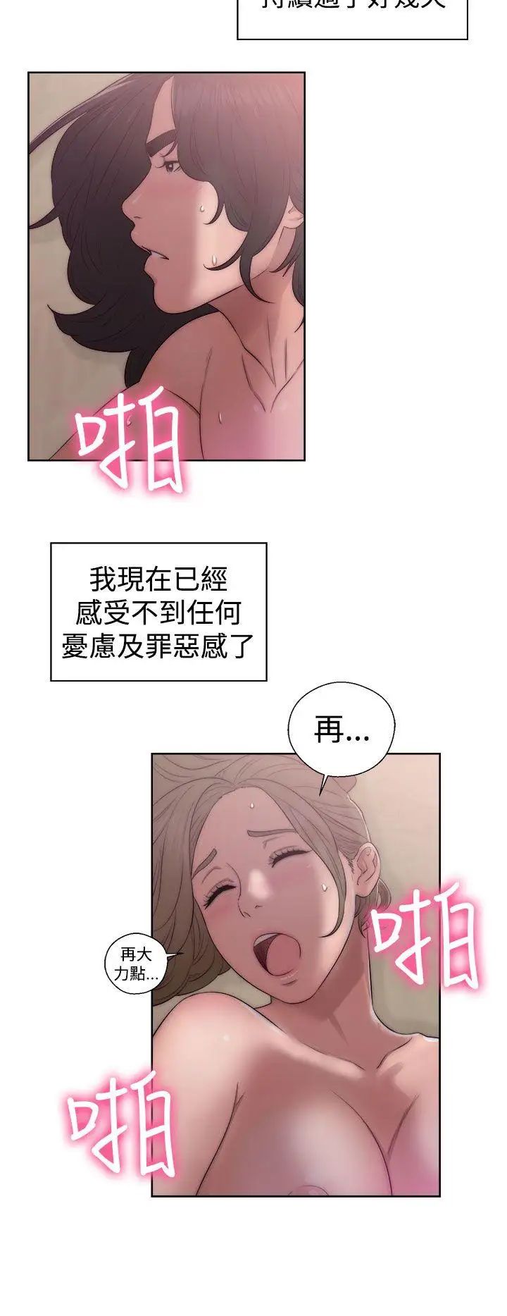 解禁:初始的快感第39话-与两个女人之间的欢愉