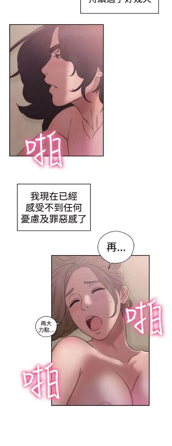 解禁:初始的快感-第39话-与两个女人之间的欢愉 - 图片 14
