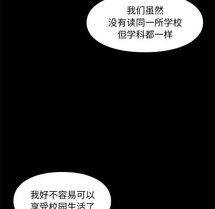 邂逅-第32话 - 图片 90