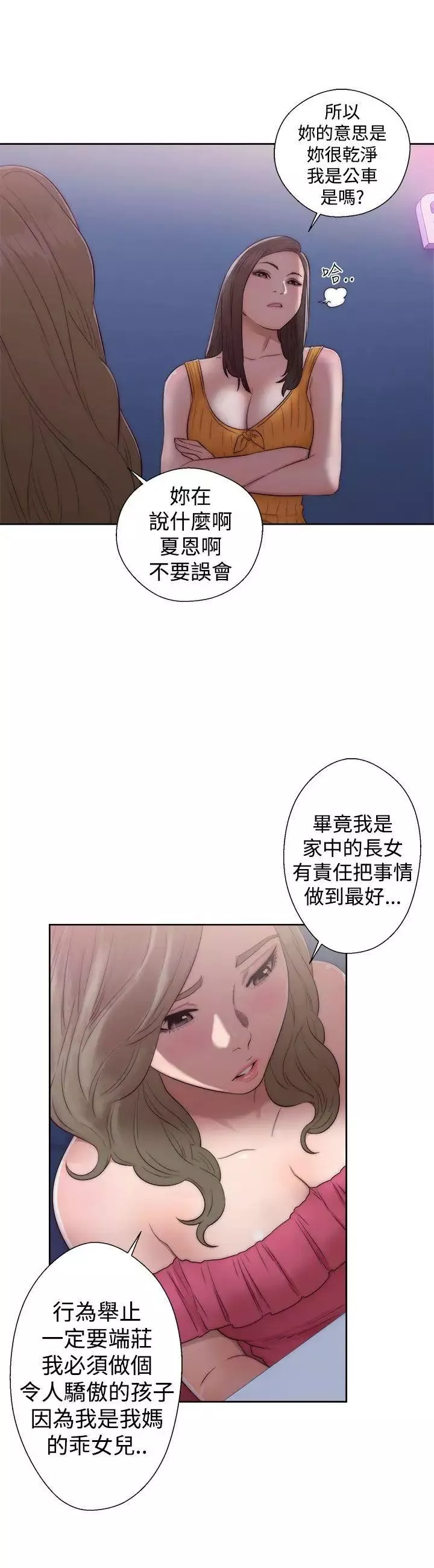 解禁:初始的快感第39話-與兩個女人之間的歡愉