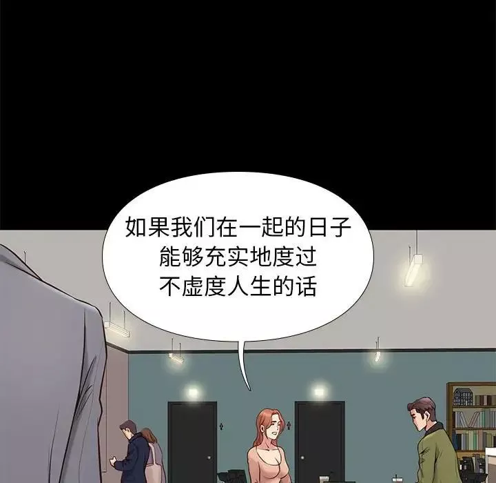 邂逅-第32话 - 图片 104