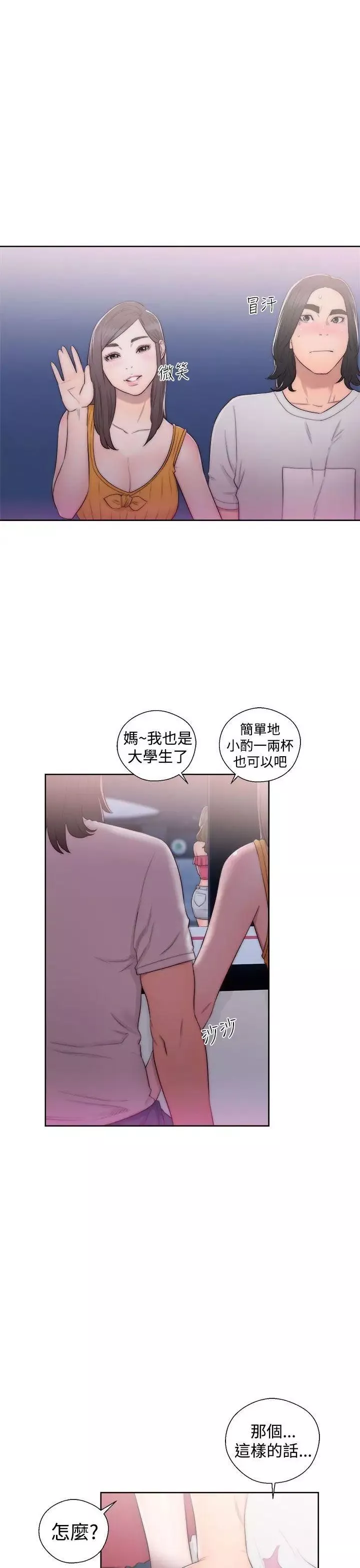 解禁:初始的快感第40話-另一個誘惑