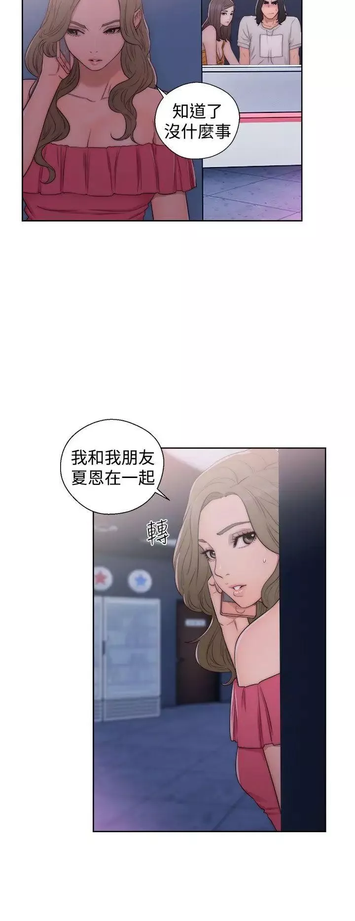 解禁:初始的快感-第40话-另一个诱惑 - 图片 10