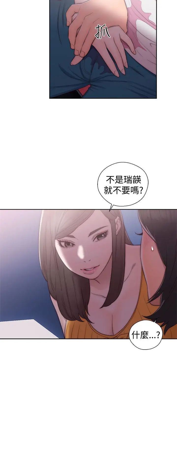 解禁:初始的快感第40话-另一个诱惑