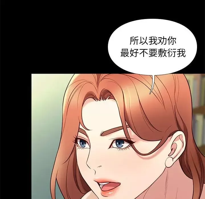 邂逅-第32话 - 图片 129