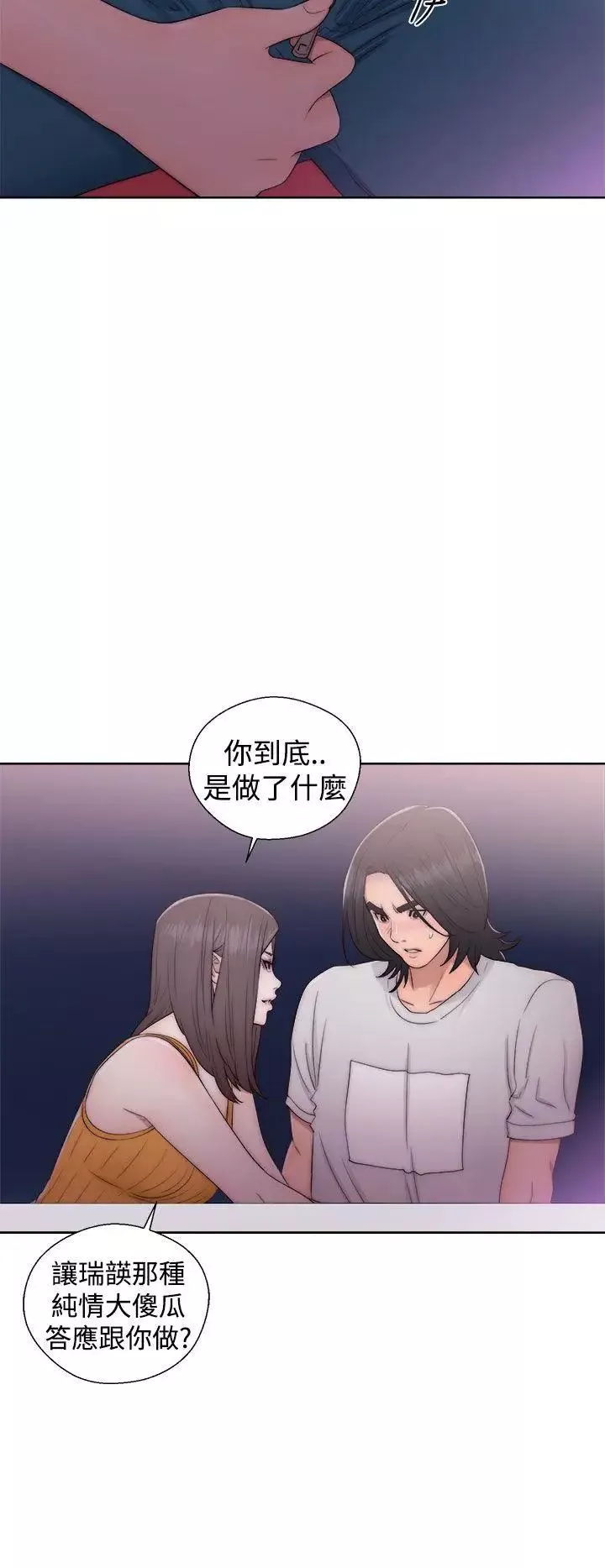 解禁:初始的快感第40話-另一個誘惑
