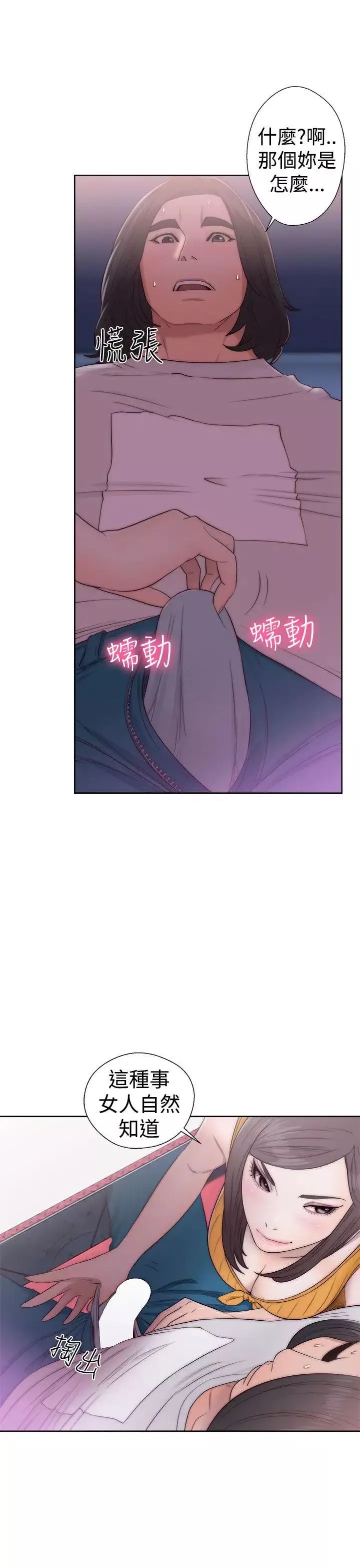 解禁:初始的快感-第40话-另一个诱惑 - 图片 15