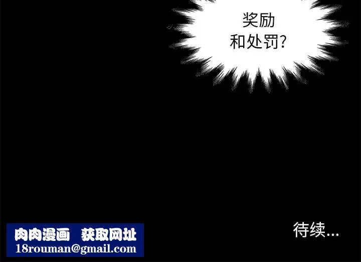 邂逅-第32话 - 图片 135