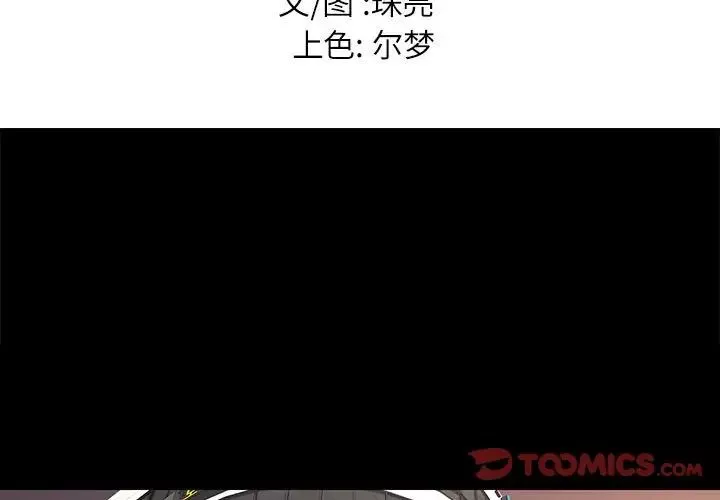 邂逅-第33话 - 图片 3