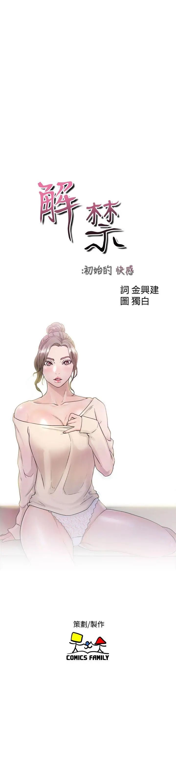 解禁:初始的快感第40话-另一个诱惑