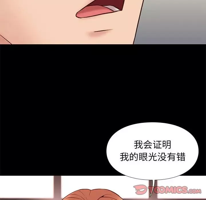 邂逅-第33话 - 图片 18