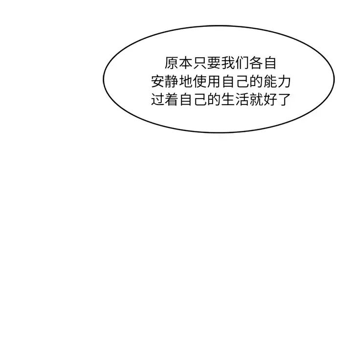 魔幻手机-第27话 - 图片 72