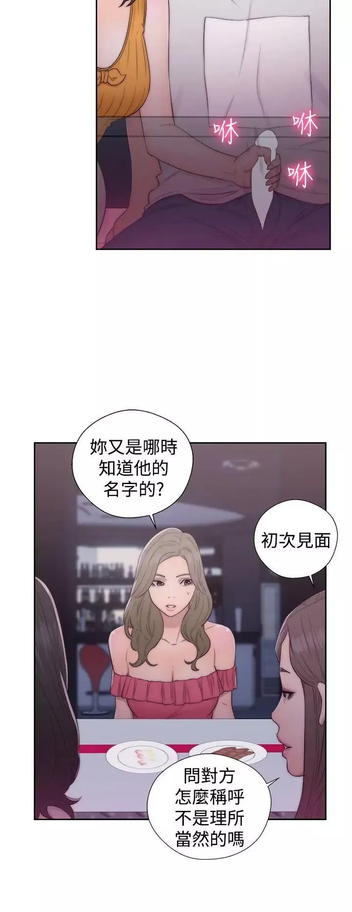 解禁:初始的快感-第41话-桌子底下 - 图片 4