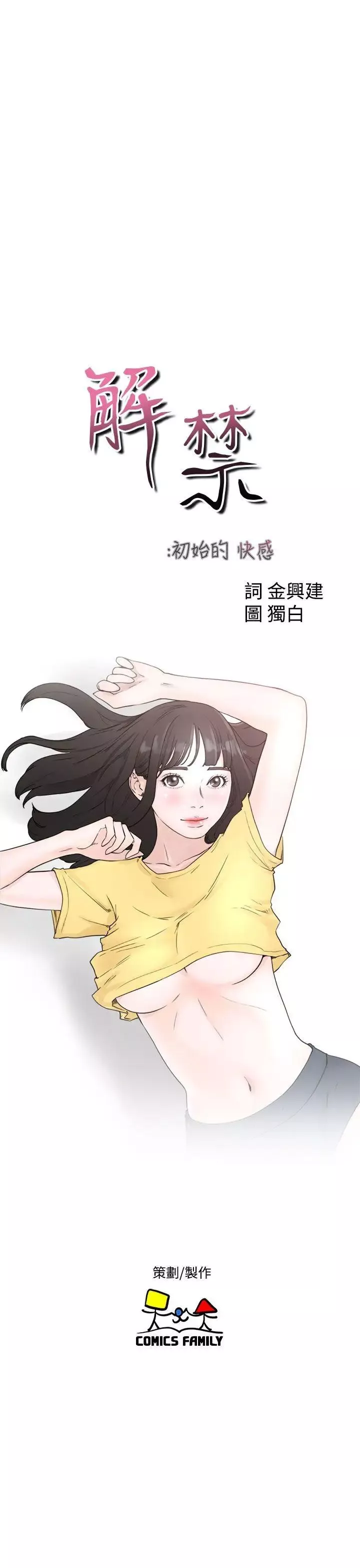 解禁:初始的快感-第41话-桌子底下 - 图片 15