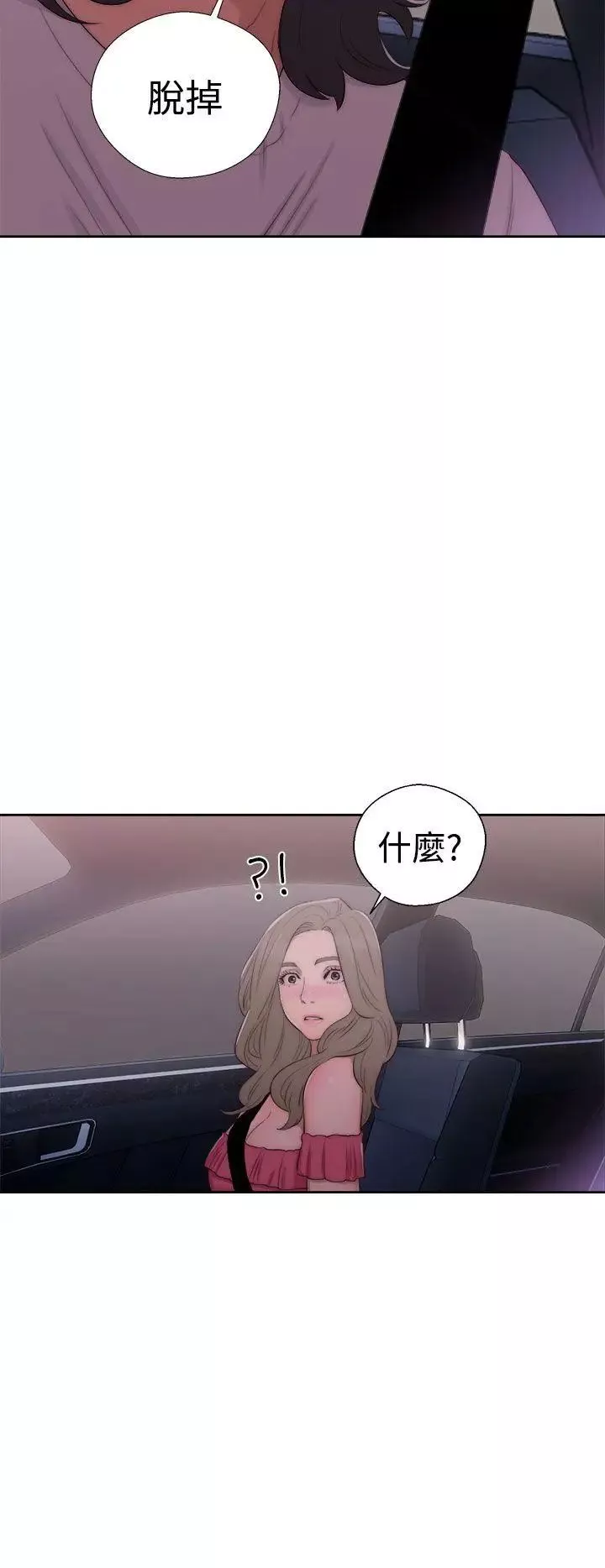 解禁:初始的快感-第41话-桌子底下 - 图片 36