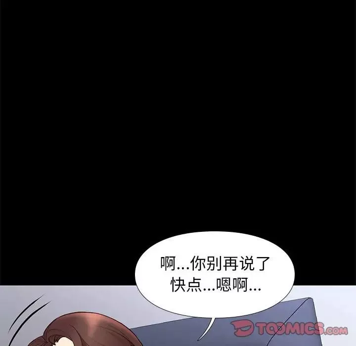 邂逅-第33话 - 图片 84