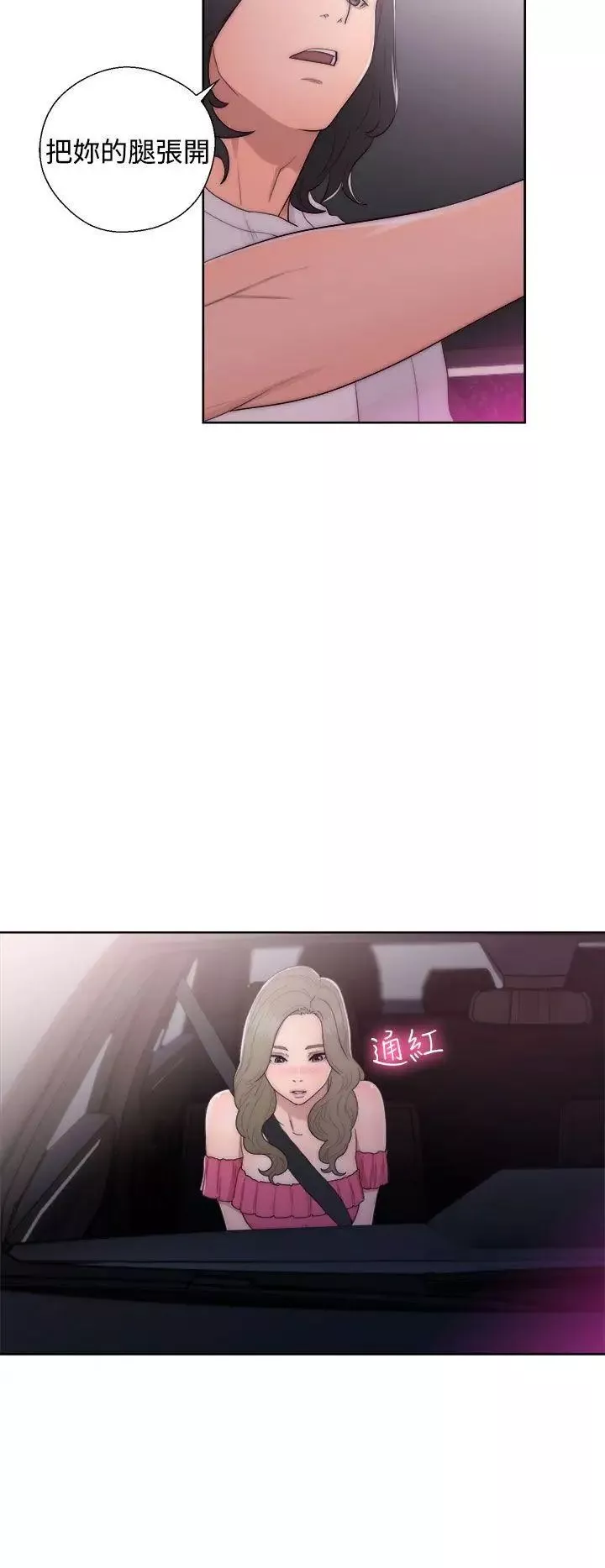 解禁:初始的快感-第42话-照我说的做 - 图片 6