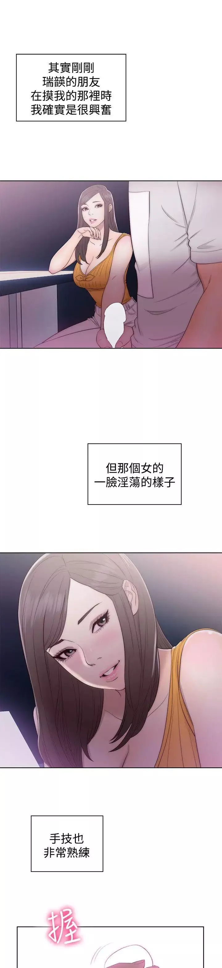 解禁:初始的快感第42話-照我說的做
