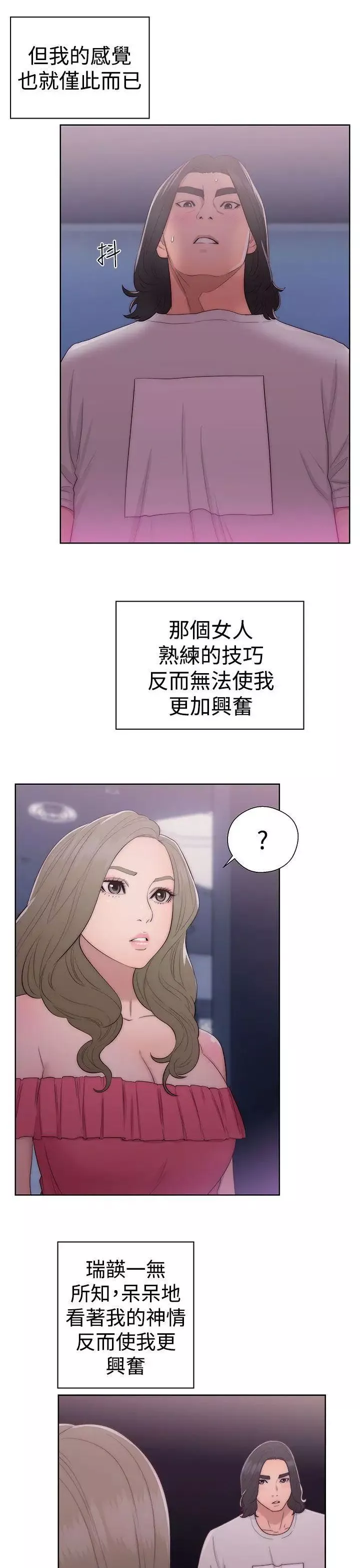 解禁:初始的快感-第42话-照我说的做 - 图片 13
