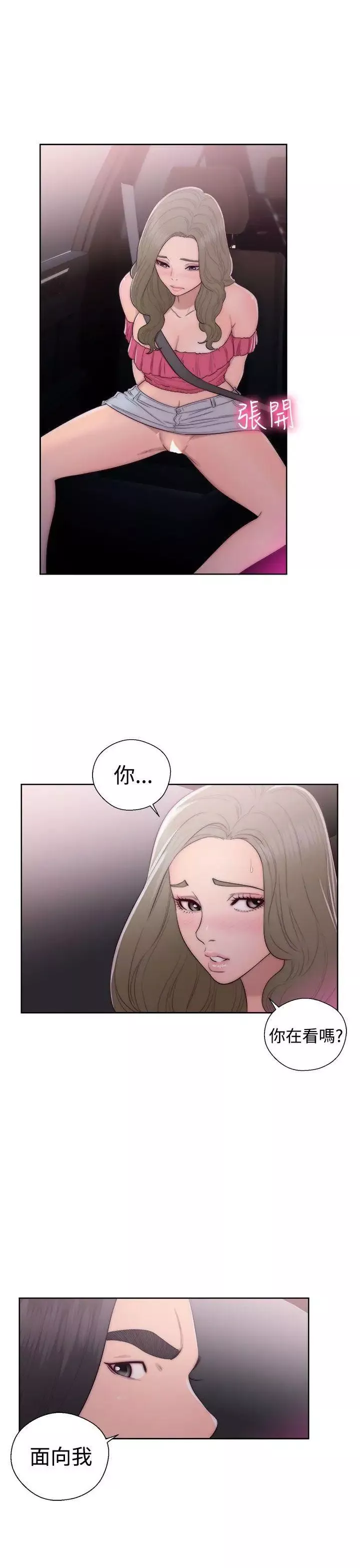 解禁:初始的快感-第42话-照我说的做 - 图片 15