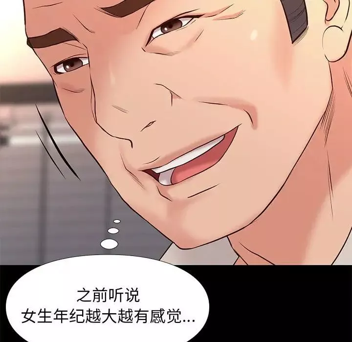 邂逅-第33话 - 图片 103