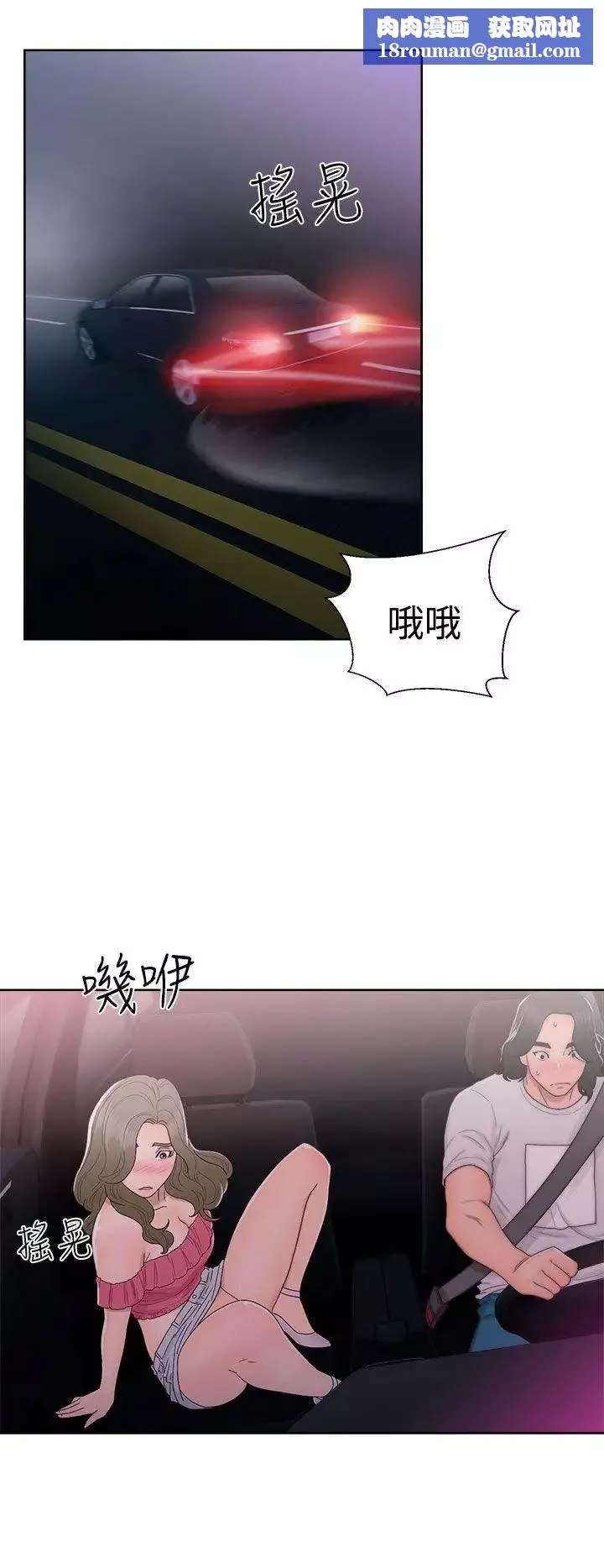 解禁:初始的快感-第42话-照我说的做 - 图片 20