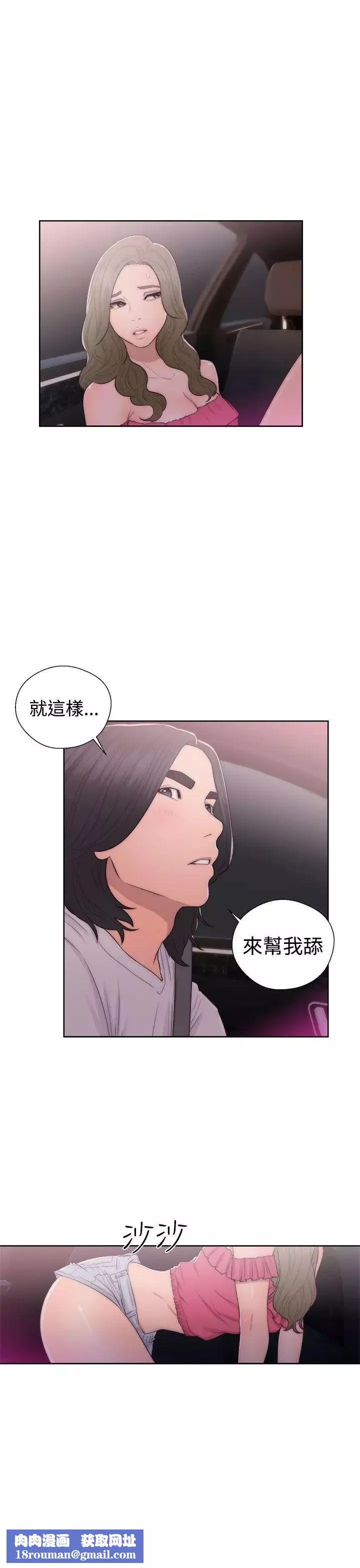解禁:初始的快感-第42话-照我说的做 - 图片 21