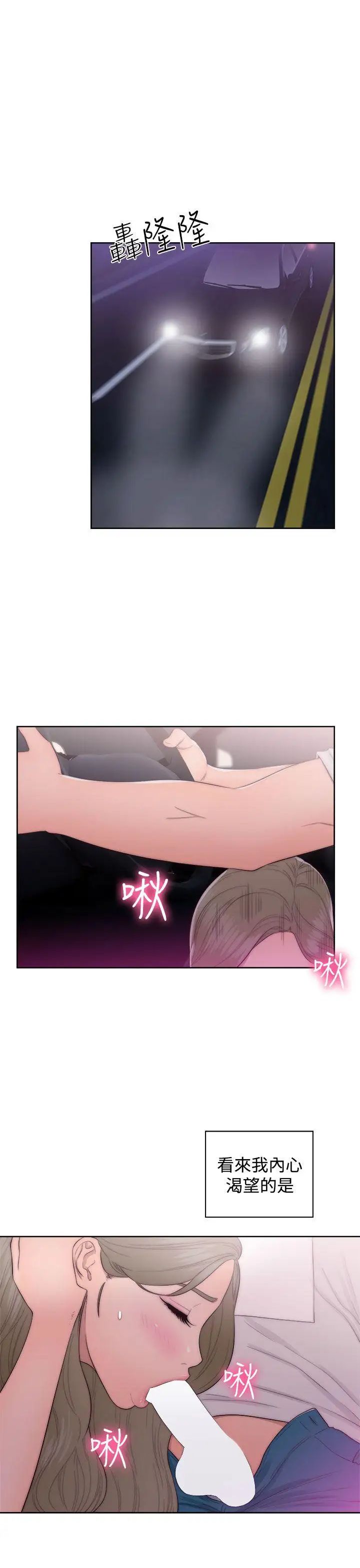 解禁:初始的快感第42话-照我说的做