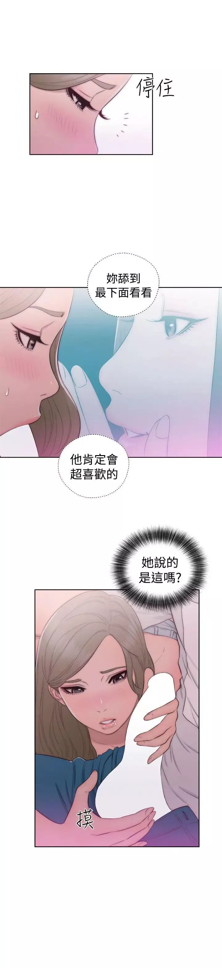 解禁:初始的快感-第42话-照我说的做 - 图片 25