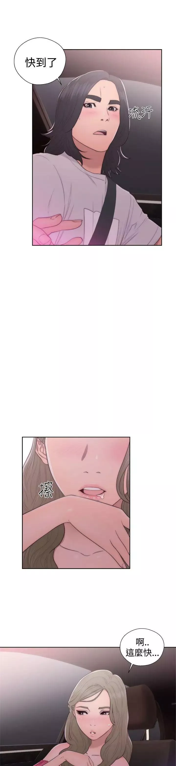 解禁:初始的快感第42話-照我說的做