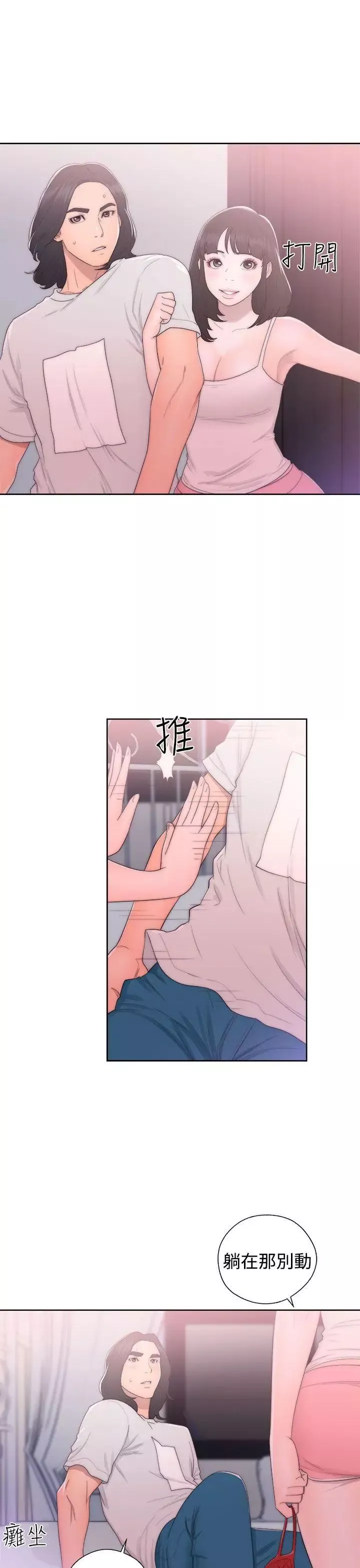 解禁:初始的快感第42話-照我說的做