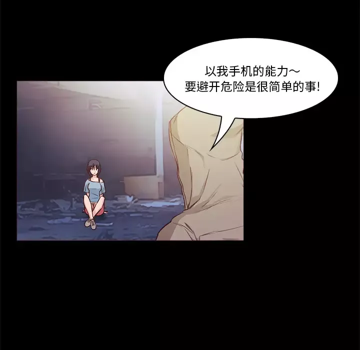 魔幻手机第28话