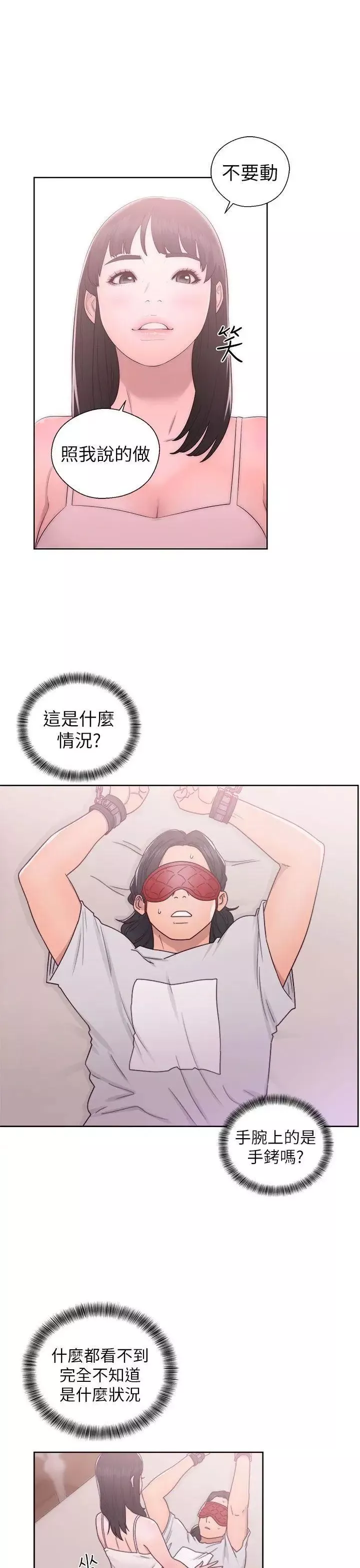 解禁:初始的快感第43話-在看不到的情況下