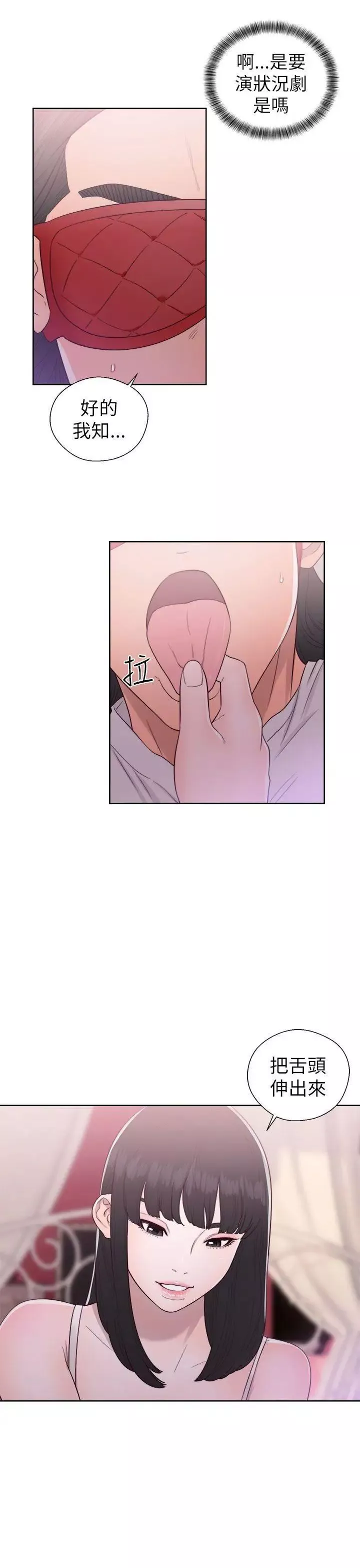 解禁:初始的快感第43話-在看不到的情況下